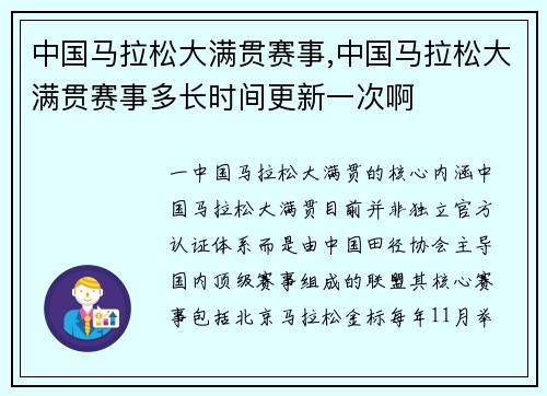 中国马拉松大满贯赛事,中国马拉松大满贯赛事多长时间更新一次啊