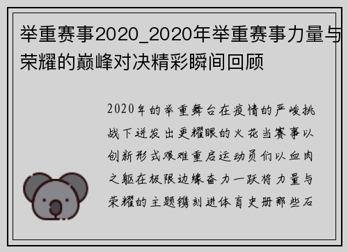 举重赛事2020_2020年举重赛事力量与荣耀的巅峰对决精彩瞬间回顾
