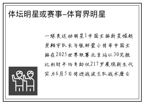 体坛明星或赛事-体育界明星