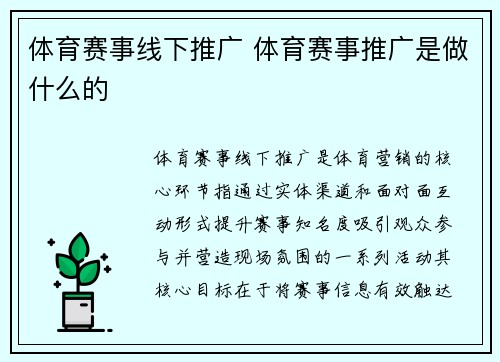 体育赛事线下推广 体育赛事推广是做什么的