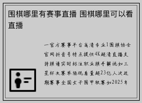 围棋哪里有赛事直播 围棋哪里可以看直播